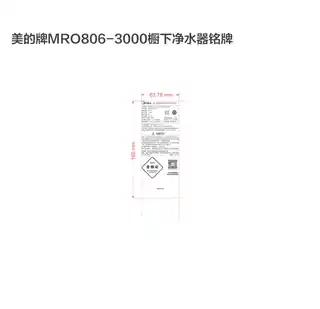 Midea美的 MRO806-3000橱下式净水机极地白白泽1200G后壳黑色智能美的产品平台J2FH-0-D400平台代码